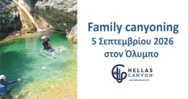 Family canyoning 5 Σεπτεμβρίου 2026