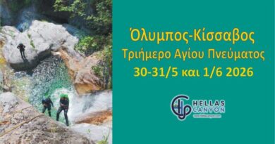 Τριήμερο Αγίου Πνεύματος. Όλυμπος 30-31 Μαΐου και 1η Ιουνίου 2026