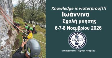Ιωάννινα-Σχολή Μύησης 6,7,8 Νοεμβρίου 2026