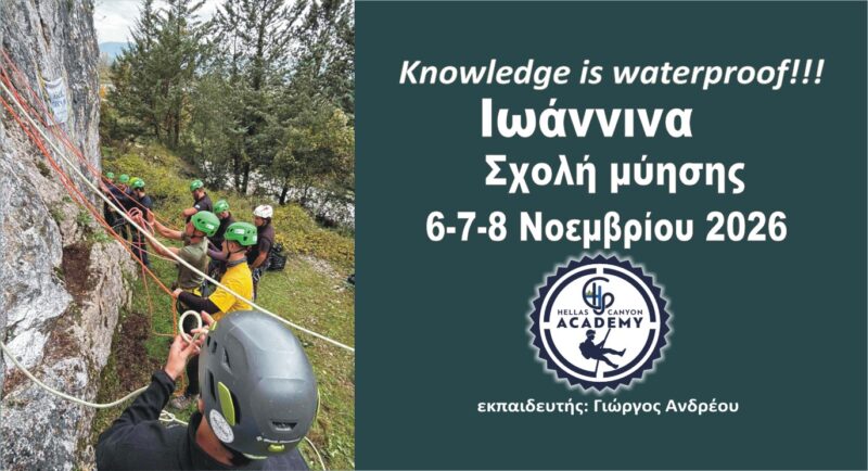 Ιωάννινα-Σχολή Μύησης 6,7,8 Νοεμβρίου 2026
