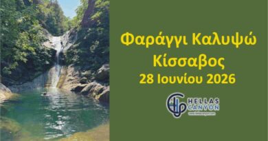 Καλυψώ Κίσσαβος 28 Ιουνίου 2026
