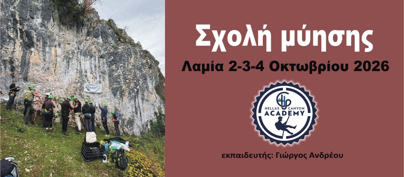 Σχολή Μύησης – Λαμία 2-3-4 Οκτωβρίου 2026