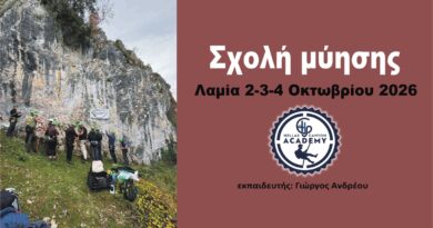 Σχολή Μύησης – Λαμία 2-3-4 Οκτωβρίου 2026