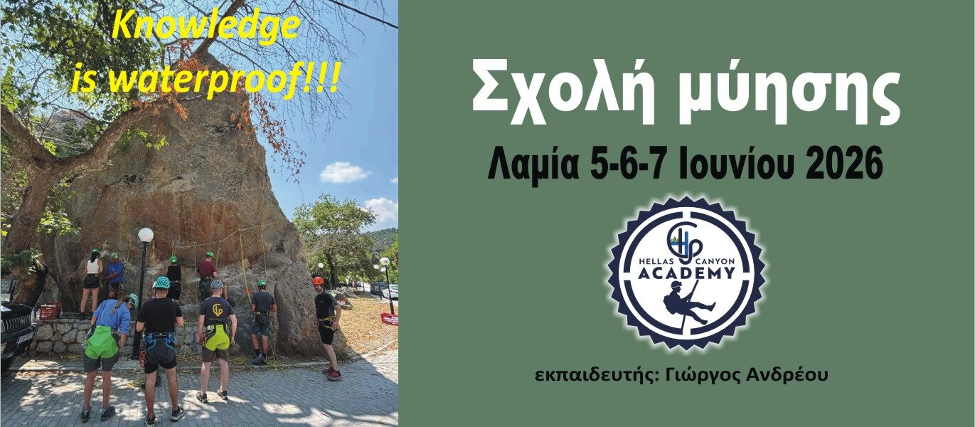 Σχολή Μύησης – Λαμία 5-6-7 Ιουνίου 2026