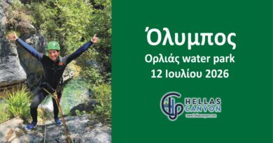 Όλυμπος Ορλιάς water park 12 Ιουλίου 2025