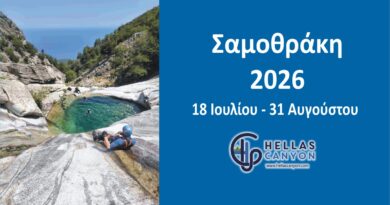 Σαμοθράκη 2026